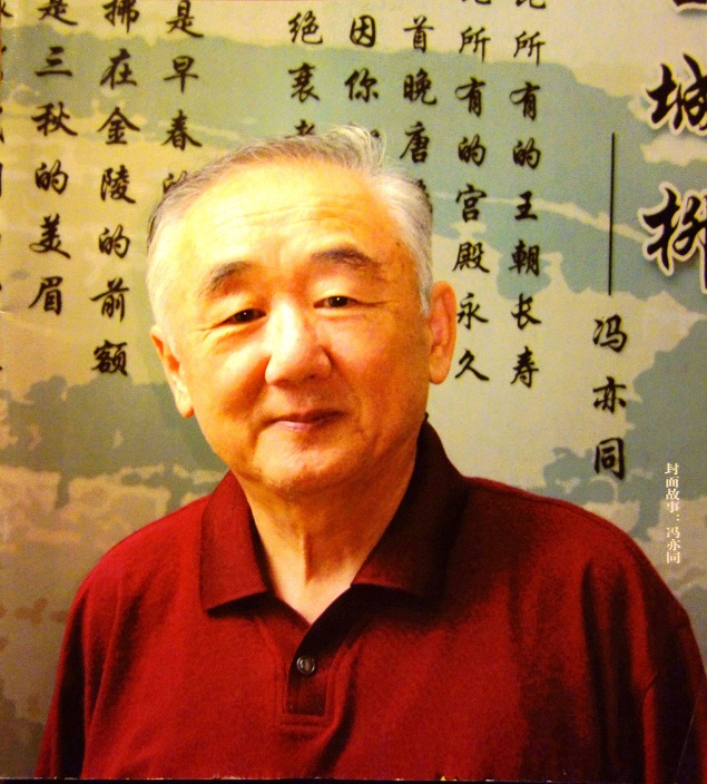 冯亦同